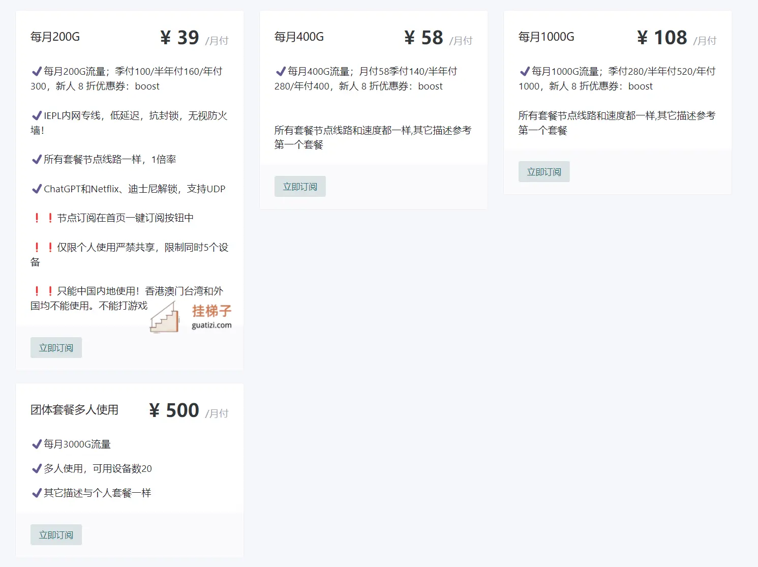 Boost Net 机场订阅价格