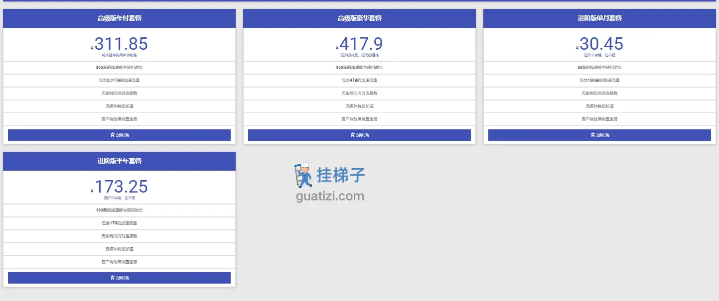 X-AIR 机场订阅价格截图 X-AIR 机场订阅价格截图