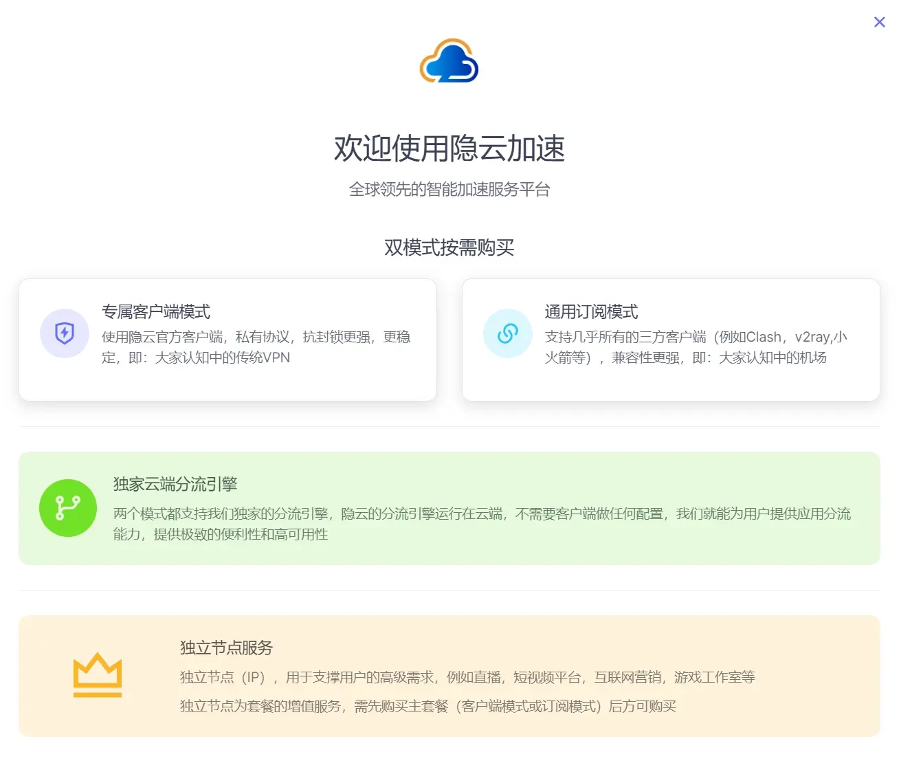 隐云加速双模式 隐云加速双模式