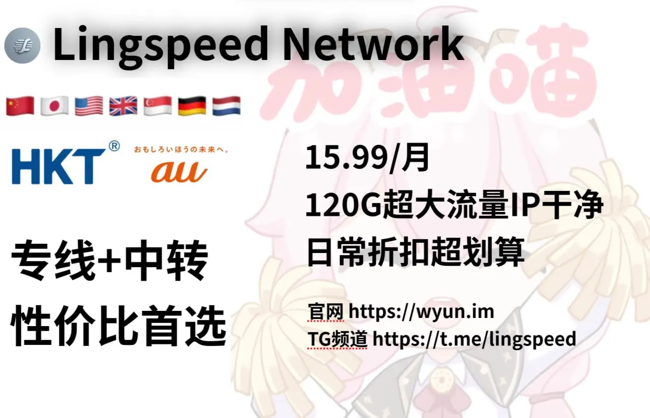 lingspeed network 机场 banner lingspeed network 机场 banner