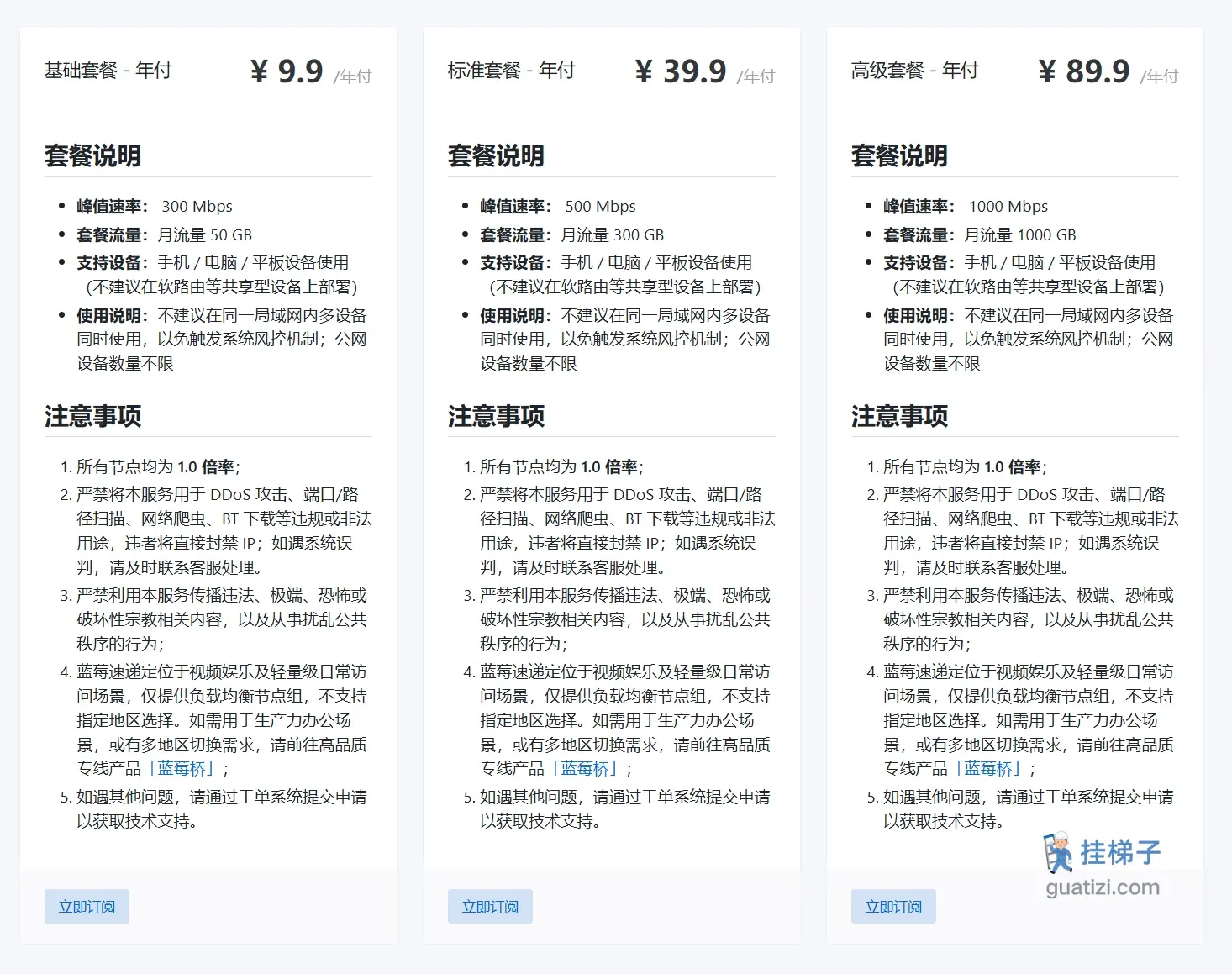 蓝莓速递机场订阅价格 蓝莓速递机场订阅价格